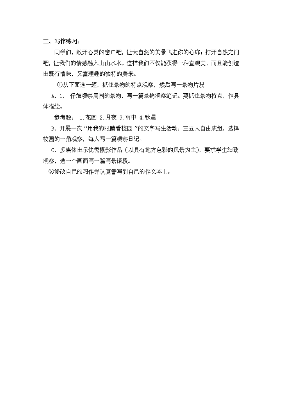 江苏省盐城市亭湖新区实验学校七年级语文上册 第4单元《观察和描写景物的特点》（第2课时）教案 苏教版_第3页
