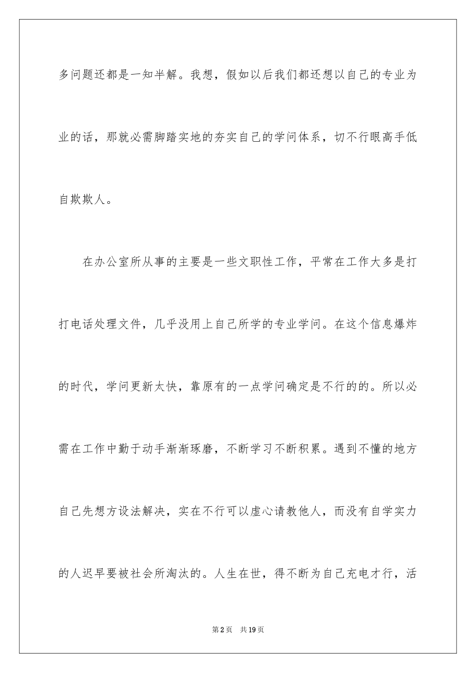 2024大学生定向越野大赛策划书_第2页