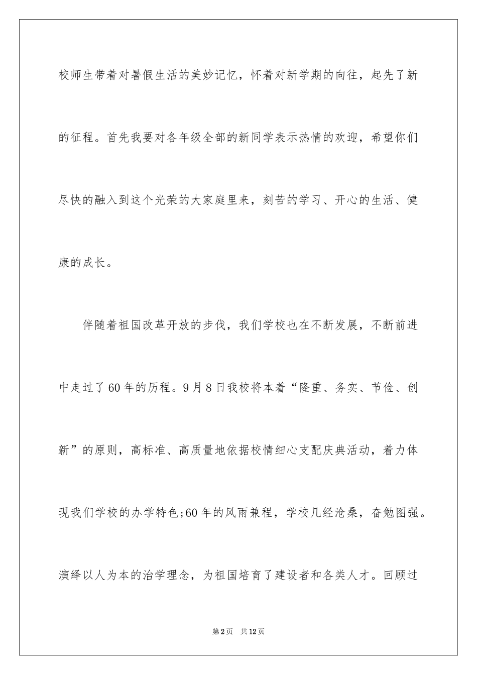 2024升旗仪式演讲稿_25_第2页