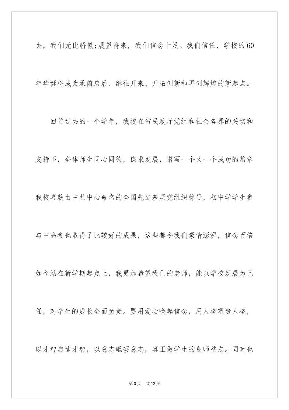 2024升旗仪式演讲稿_25_第3页