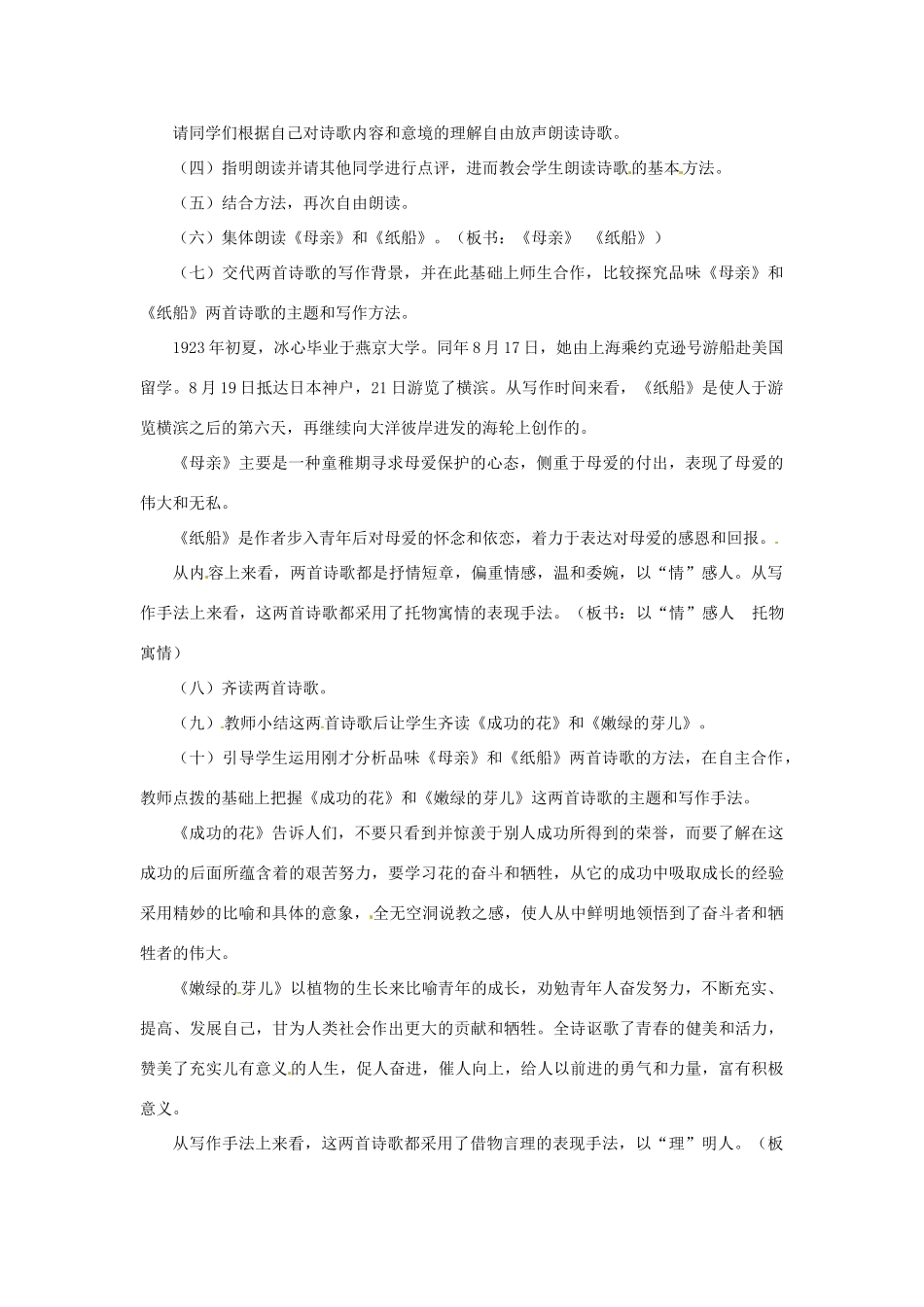 江苏省盐城市亭湖新区实验学校七年级语文上册 第3课《冰心诗四首》教案1 苏教版_第2页