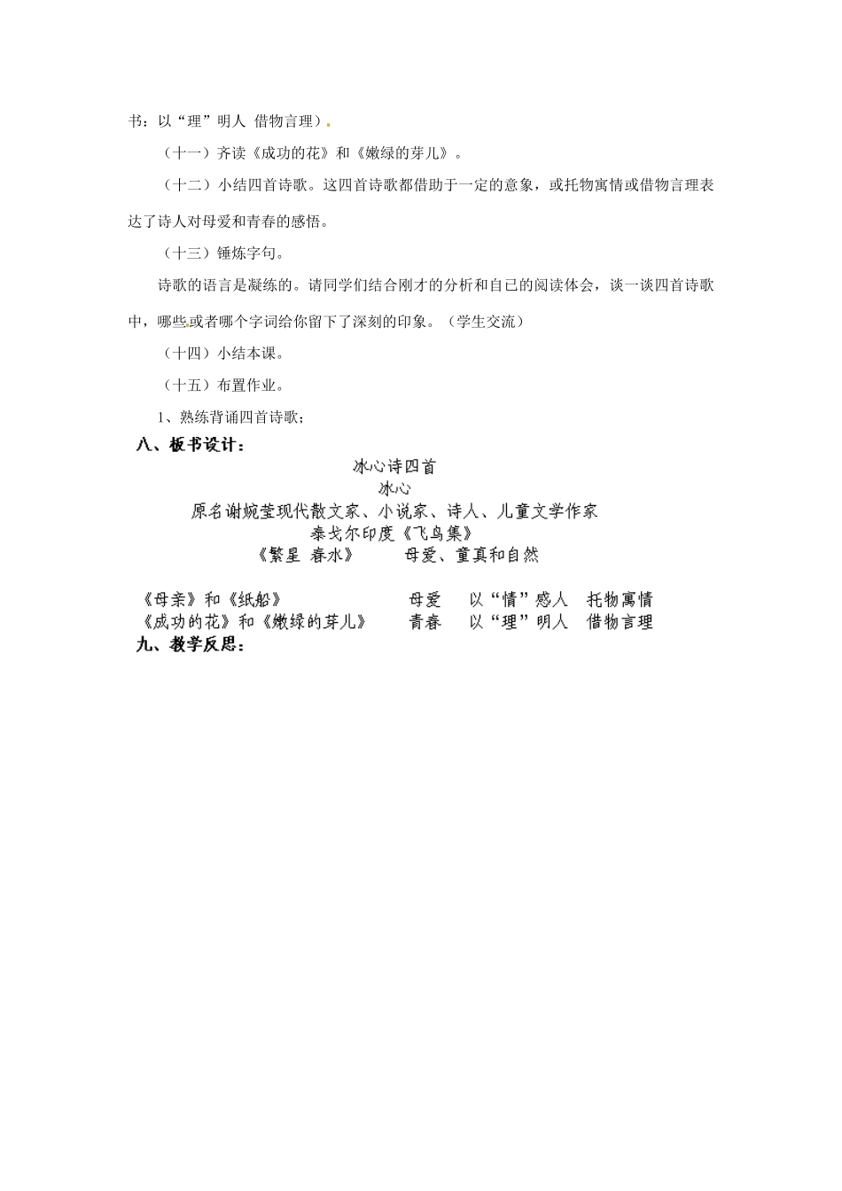江苏省盐城市亭湖新区实验学校七年级语文上册 第3课《冰心诗四首》教案1 苏教版_第3页