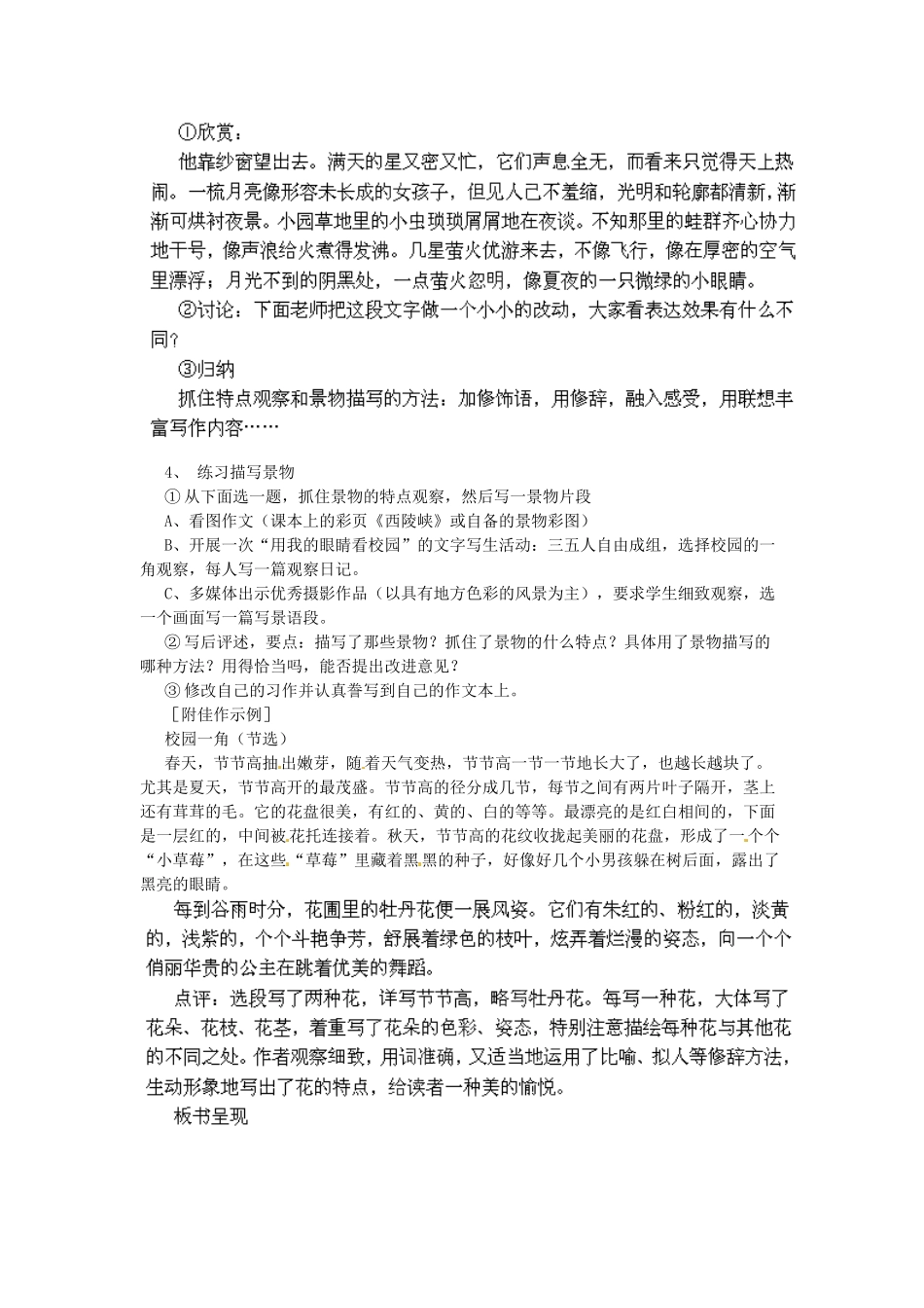 江苏省盐城市亭湖新区实验学校七年级语文上册 第4单元《观察和描写景物的特点》说课稿 苏教版_第2页