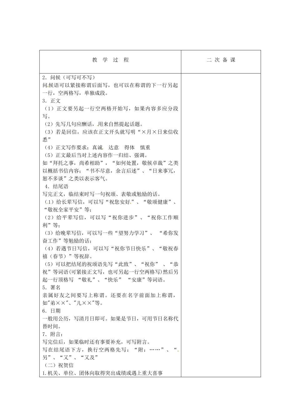 江苏省盐城市亭湖新区实验学校七年级语文上册 第4单元《书信写作》教案 苏教版_第2页