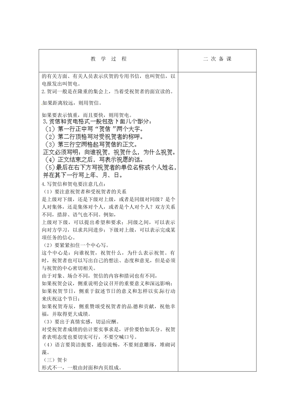 江苏省盐城市亭湖新区实验学校七年级语文上册 第4单元《书信写作》教案 苏教版_第3页