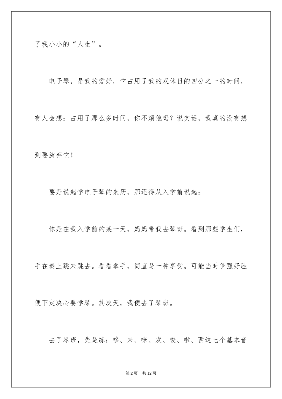 2024六年级第八单元作文_13_第2页