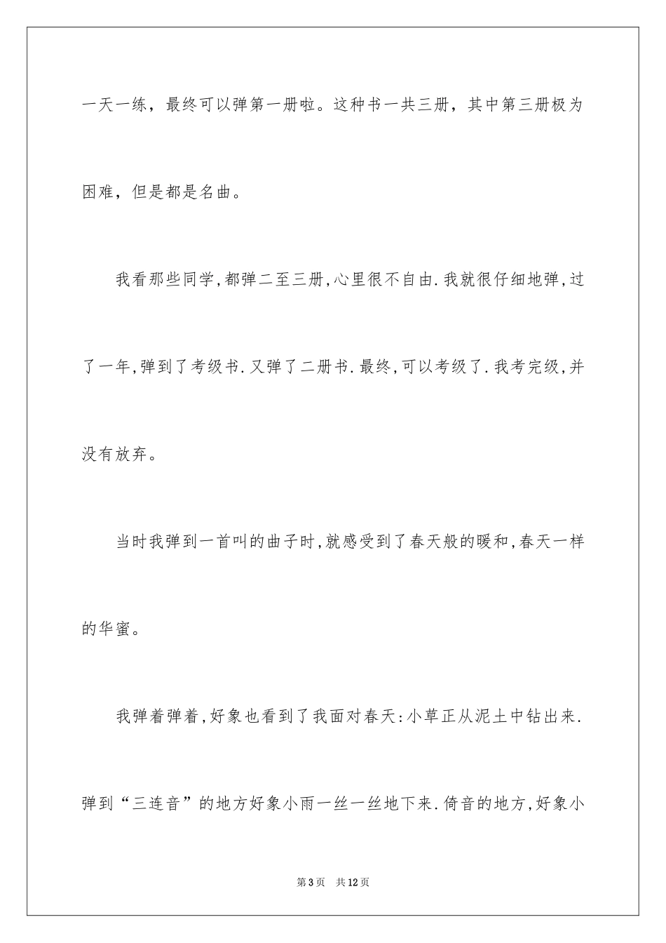 2024六年级第八单元作文_13_第3页