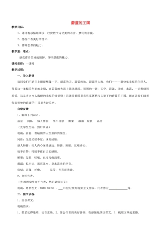 江苏省盐城市亭湖新区实验学校七年级语文上册 第24课《蔚蓝的王国》（第4课时）教案 苏教版
