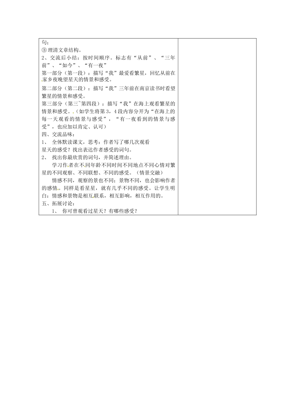 江苏省盐城市亭湖新区实验学校七年级语文上册 第2课《繁星》教案1 苏教版_第2页