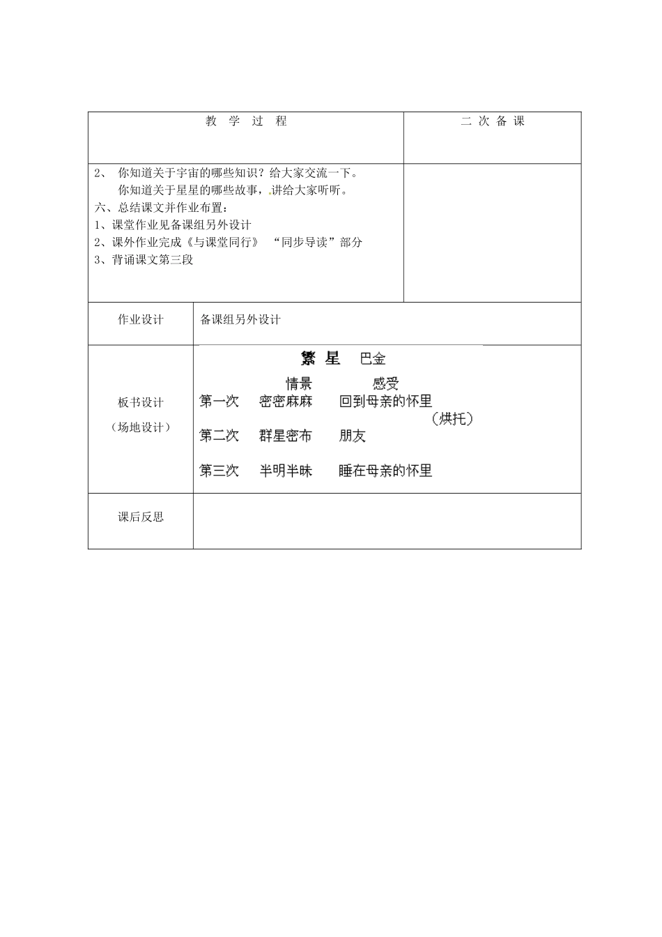 江苏省盐城市亭湖新区实验学校七年级语文上册 第2课《繁星》教案1 苏教版_第3页