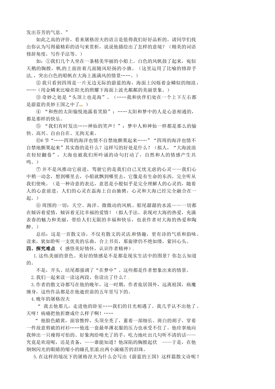江苏省盐城市亭湖新区实验学校七年级语文上册 第24课《蔚蓝的王国》（第2课时）教案 苏教版_第2页