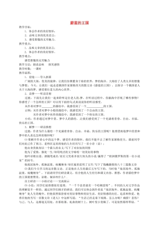 江苏省盐城市亭湖新区实验学校七年级语文上册 第24课《蔚蓝的王国》（第5课时）教案 苏教版