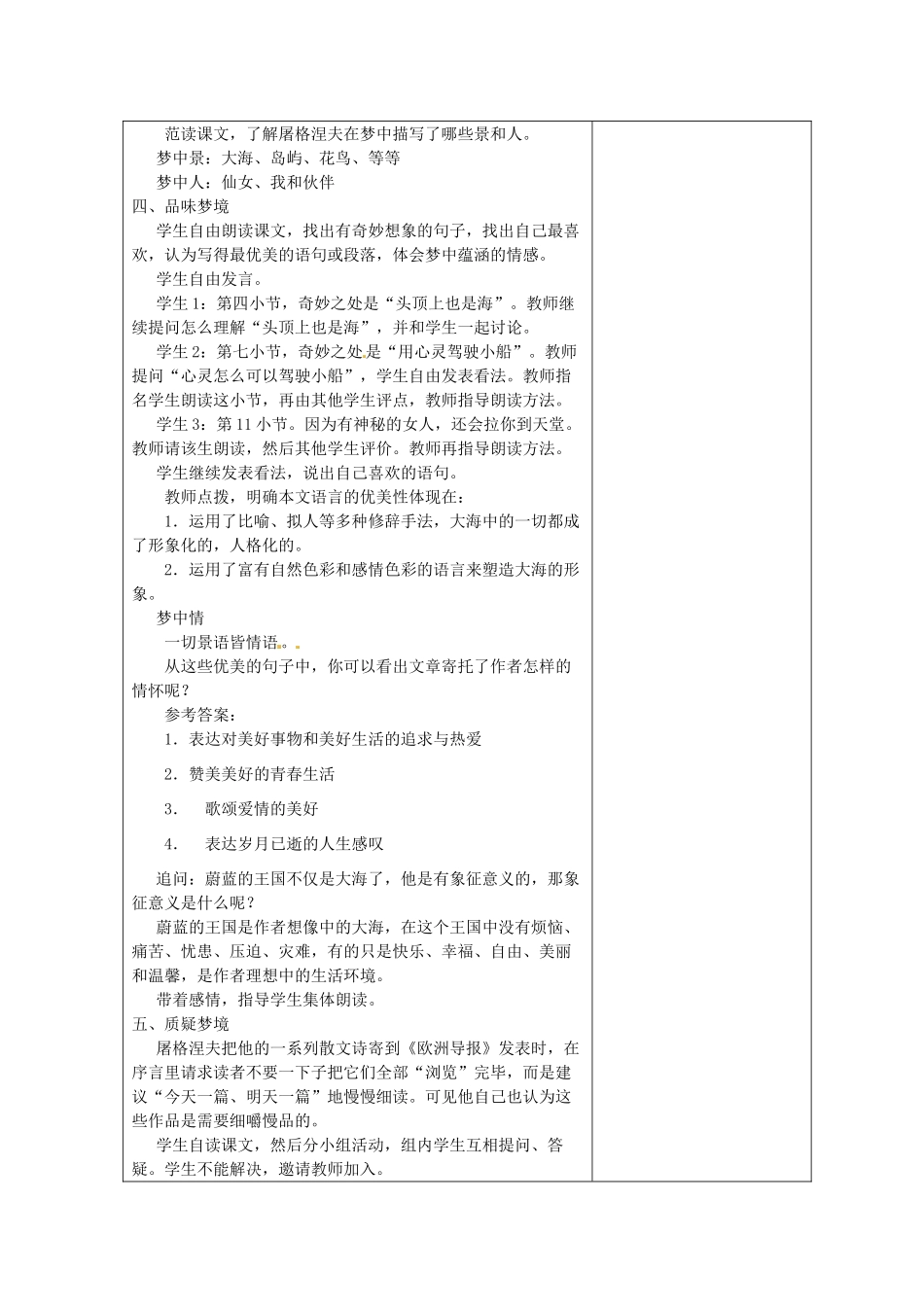 江苏省盐城市亭湖新区实验学校七年级语文上册 第24课《蔚蓝的王国》（第3课时）教案 苏教版_第2页