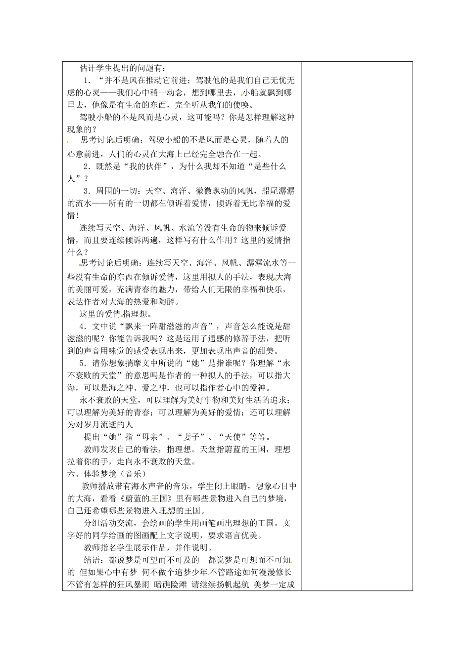 江苏省盐城市亭湖新区实验学校七年级语文上册 第24课《蔚蓝的王国》（第3课时）教案 苏教版_第3页