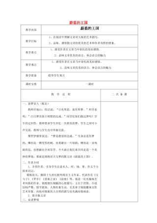 江苏省盐城市亭湖新区实验学校七年级语文上册 第24课《蔚蓝的王国》（第3课时）教案 苏教版