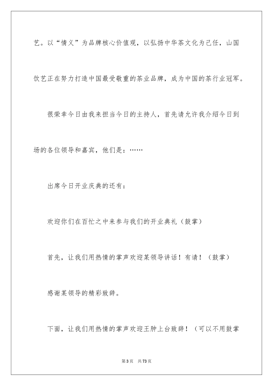 2024国庆节主持词_10_第3页