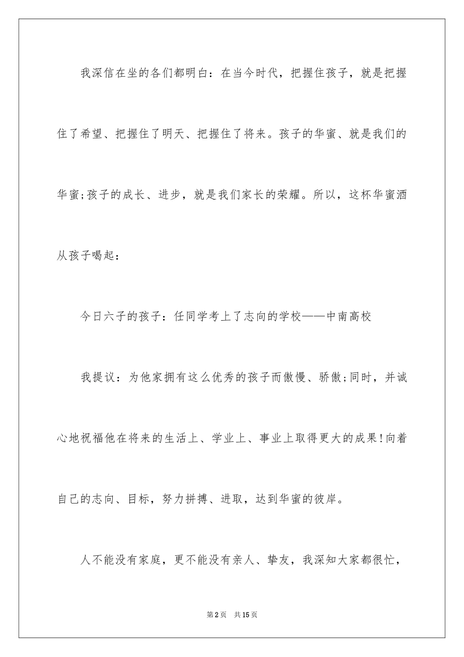 2024孩子考上大学祝贺词_1_第2页
