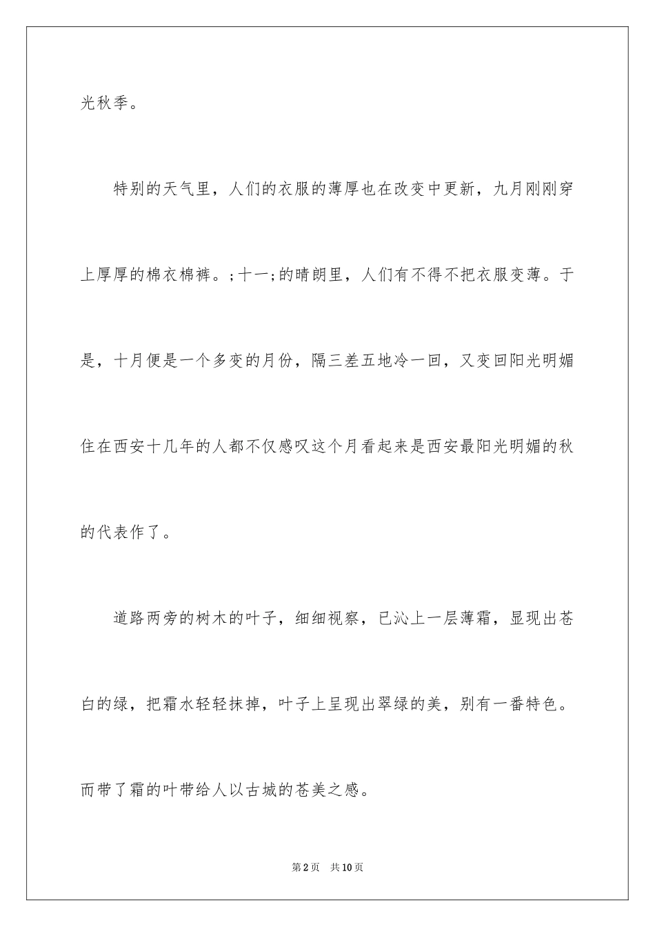 2024古城之秋作文_第2页