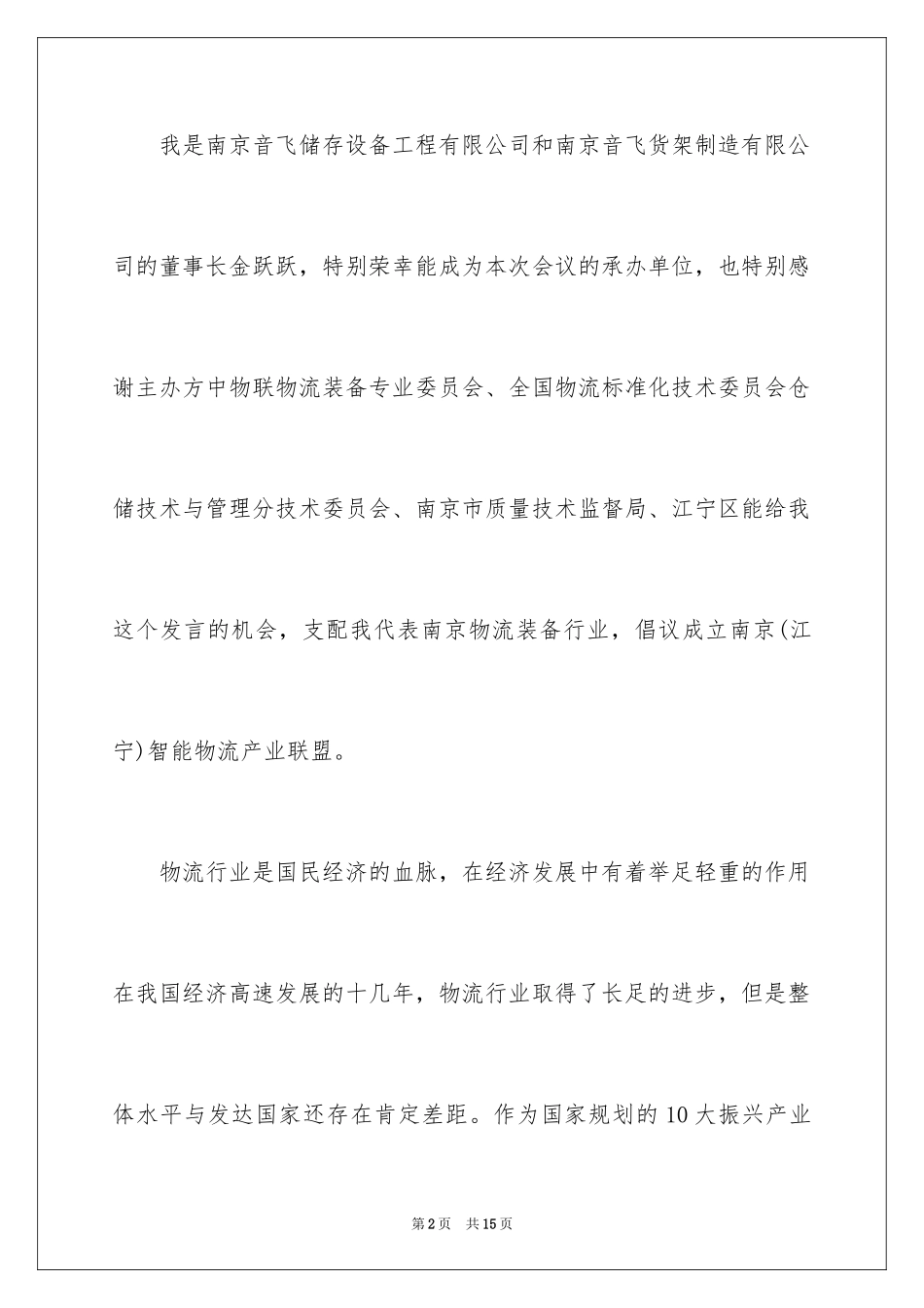 2024健康促进倡议书_26_第2页