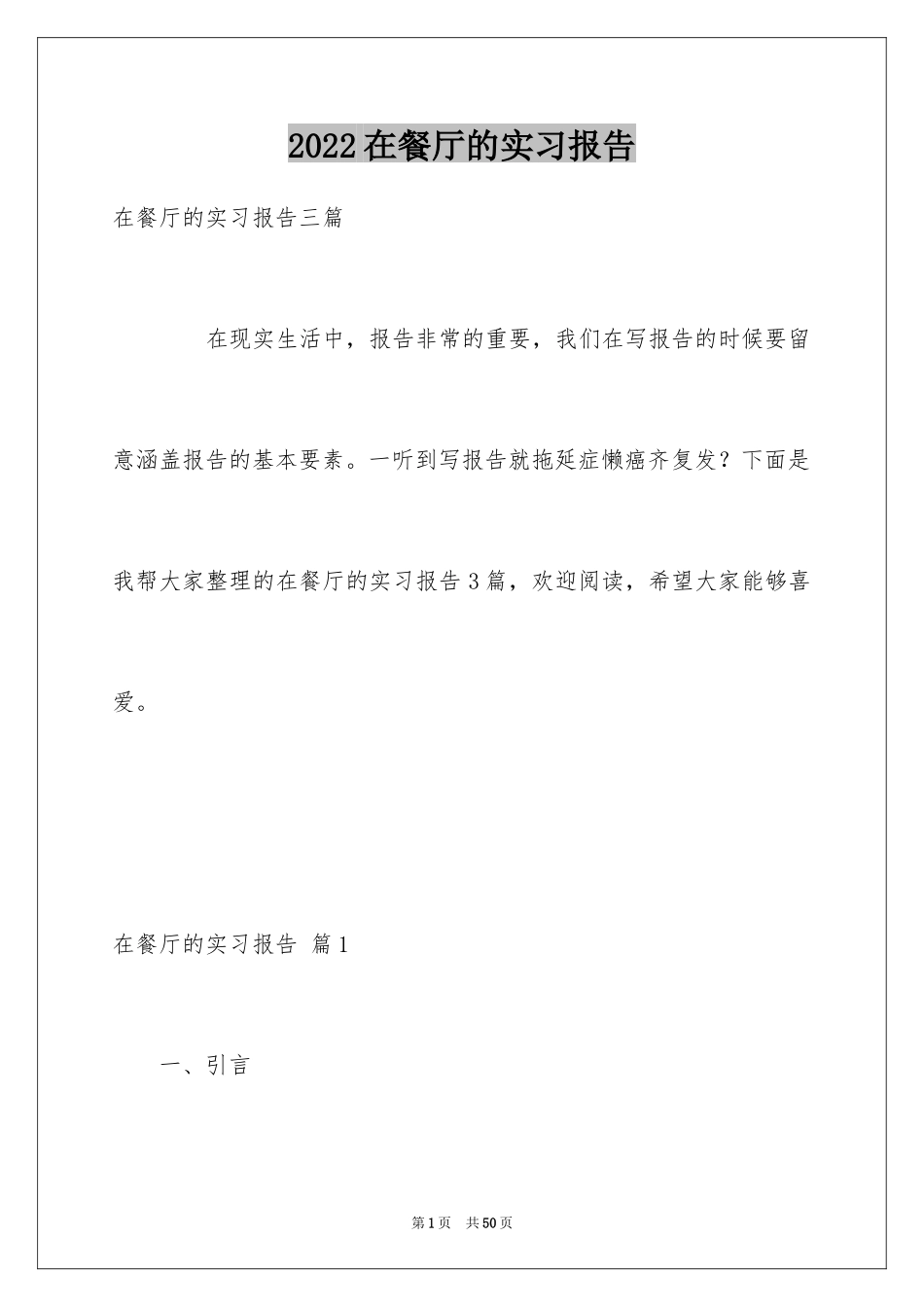 2024在餐厅的实习报告_17_第1页