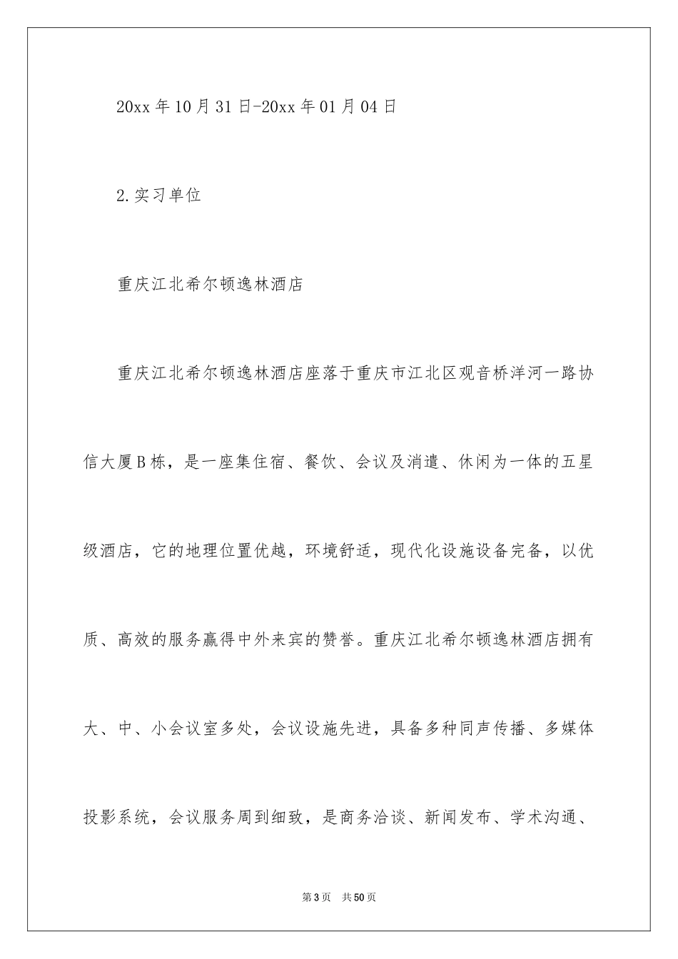 2024在餐厅的实习报告_17_第3页