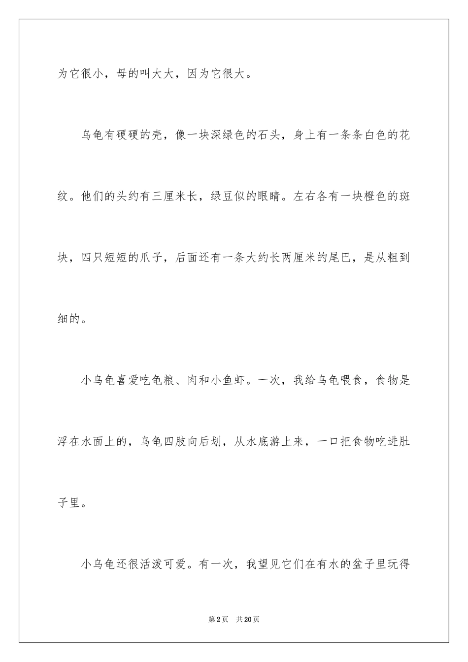 2024写物的作文300字_32_第2页