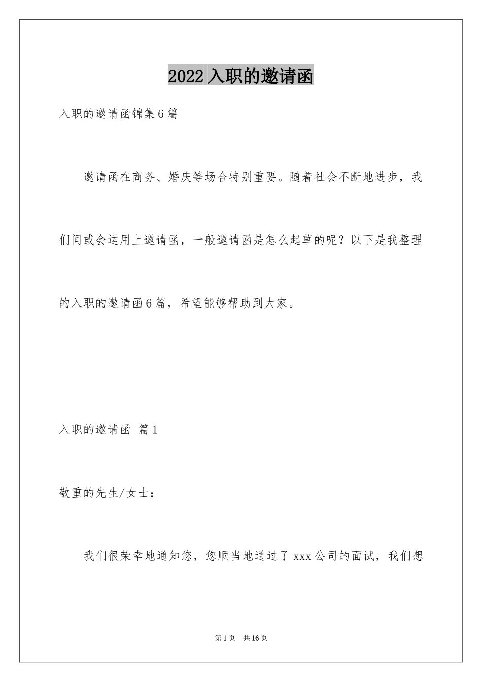 2024入职的邀请函_5_第1页