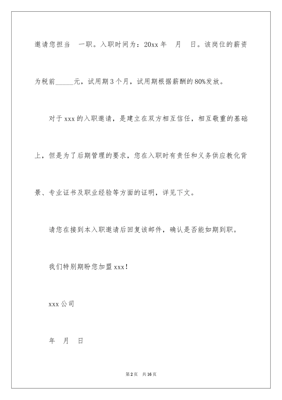 2024入职的邀请函_5_第2页