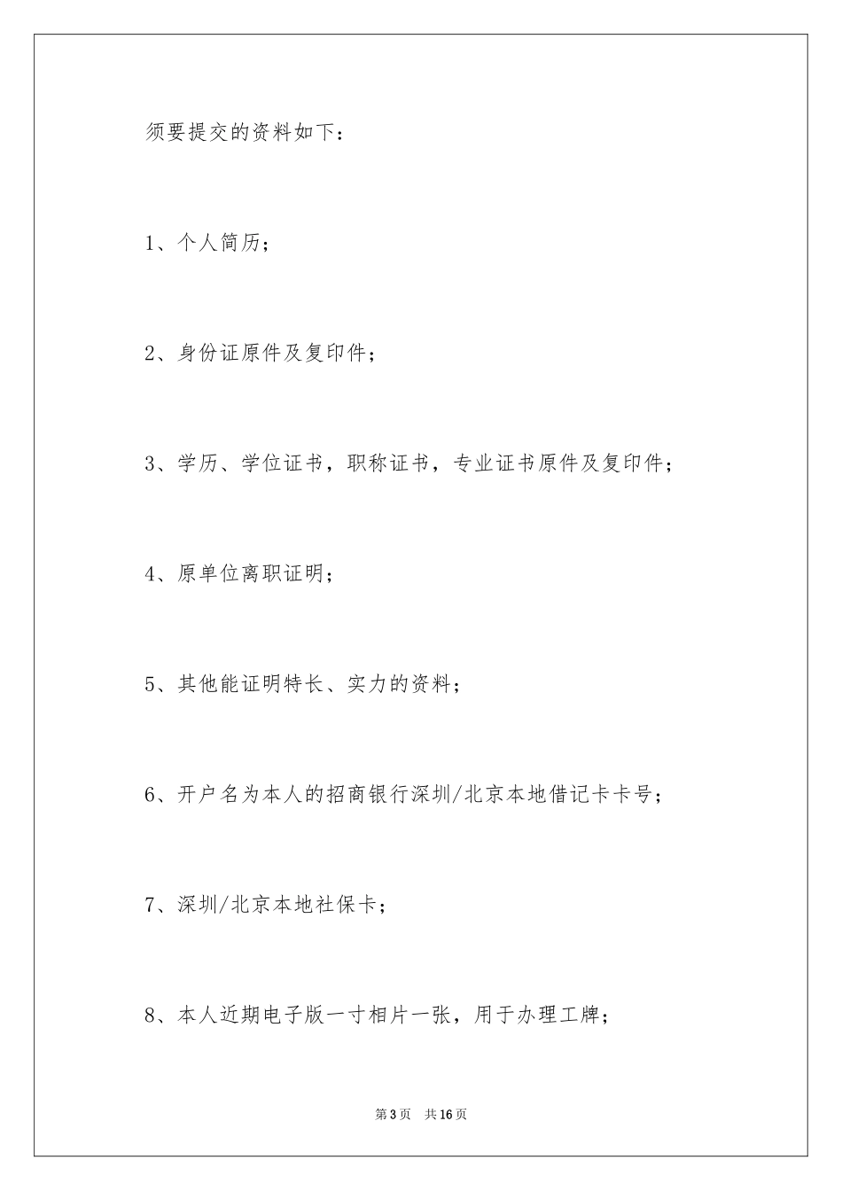 2024入职的邀请函_5_第3页
