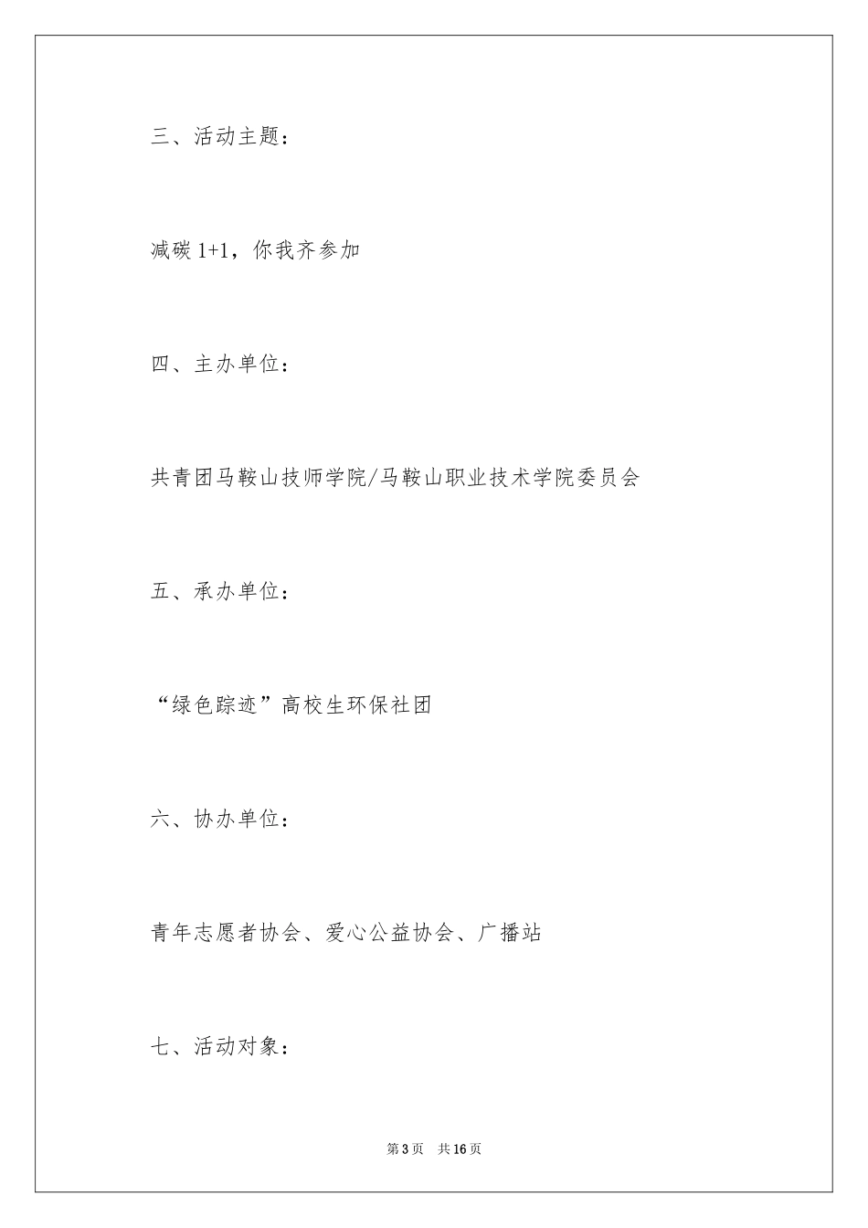 2024地球熄灯一小时活动方案_第3页