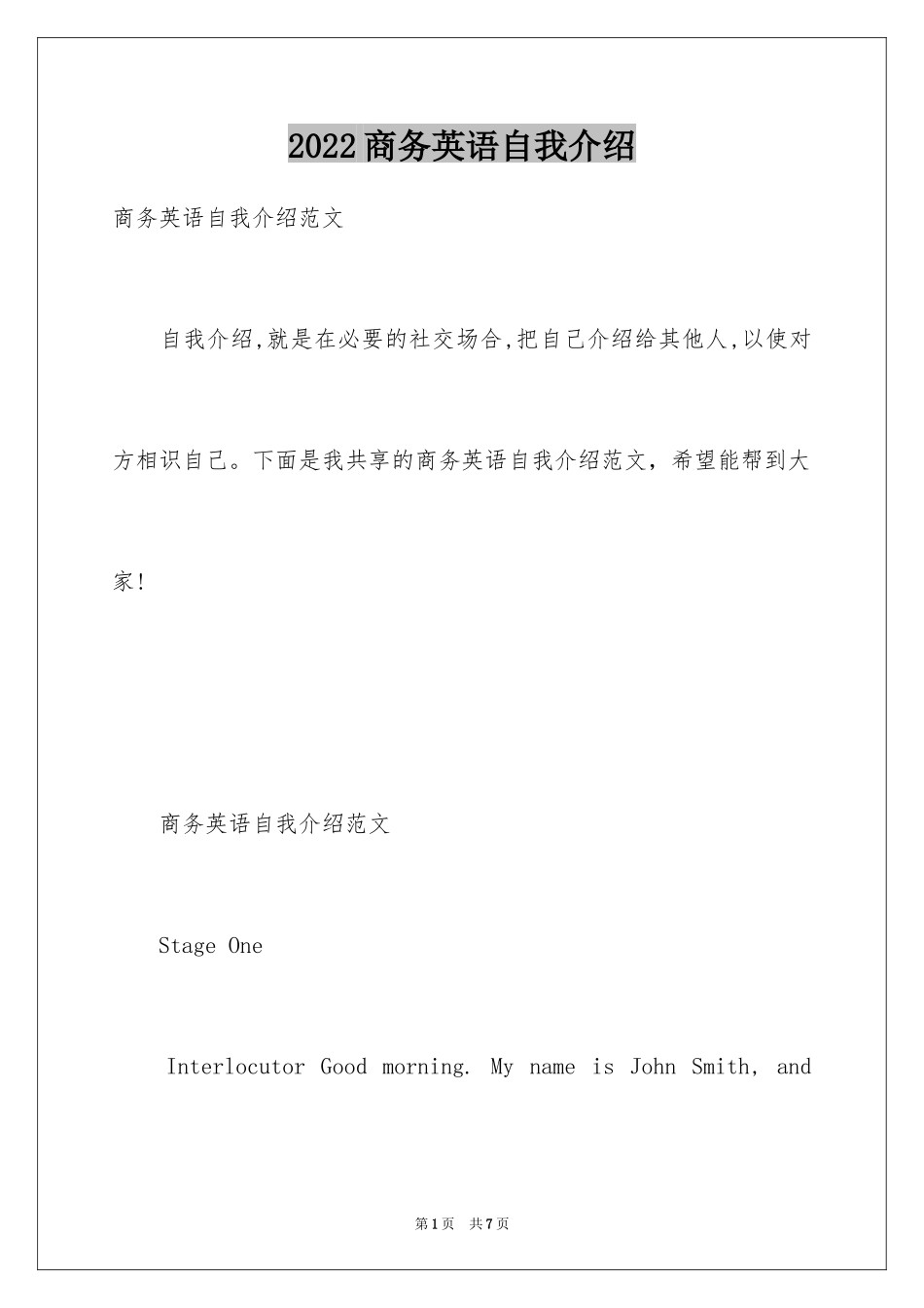2024商务英语自我介绍_第1页