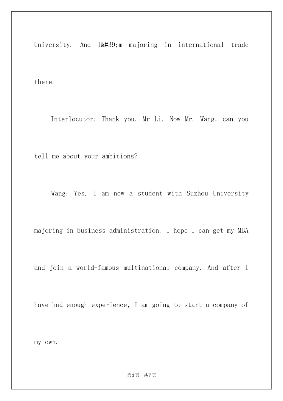 2024商务英语自我介绍_第3页
