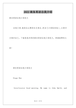 2024商务英语自我介绍