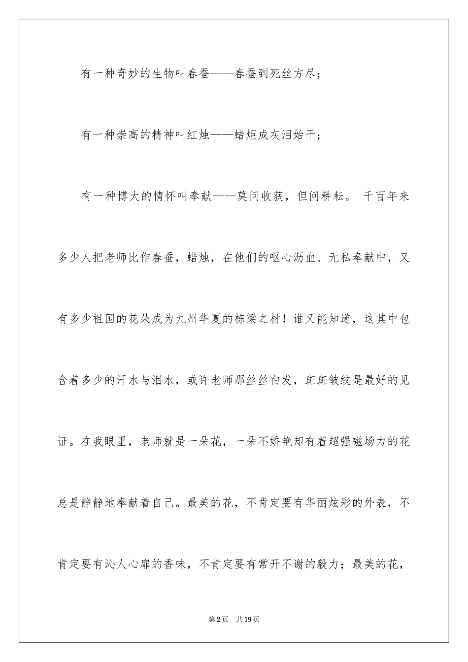 2024四有教师演讲稿_32_第2页