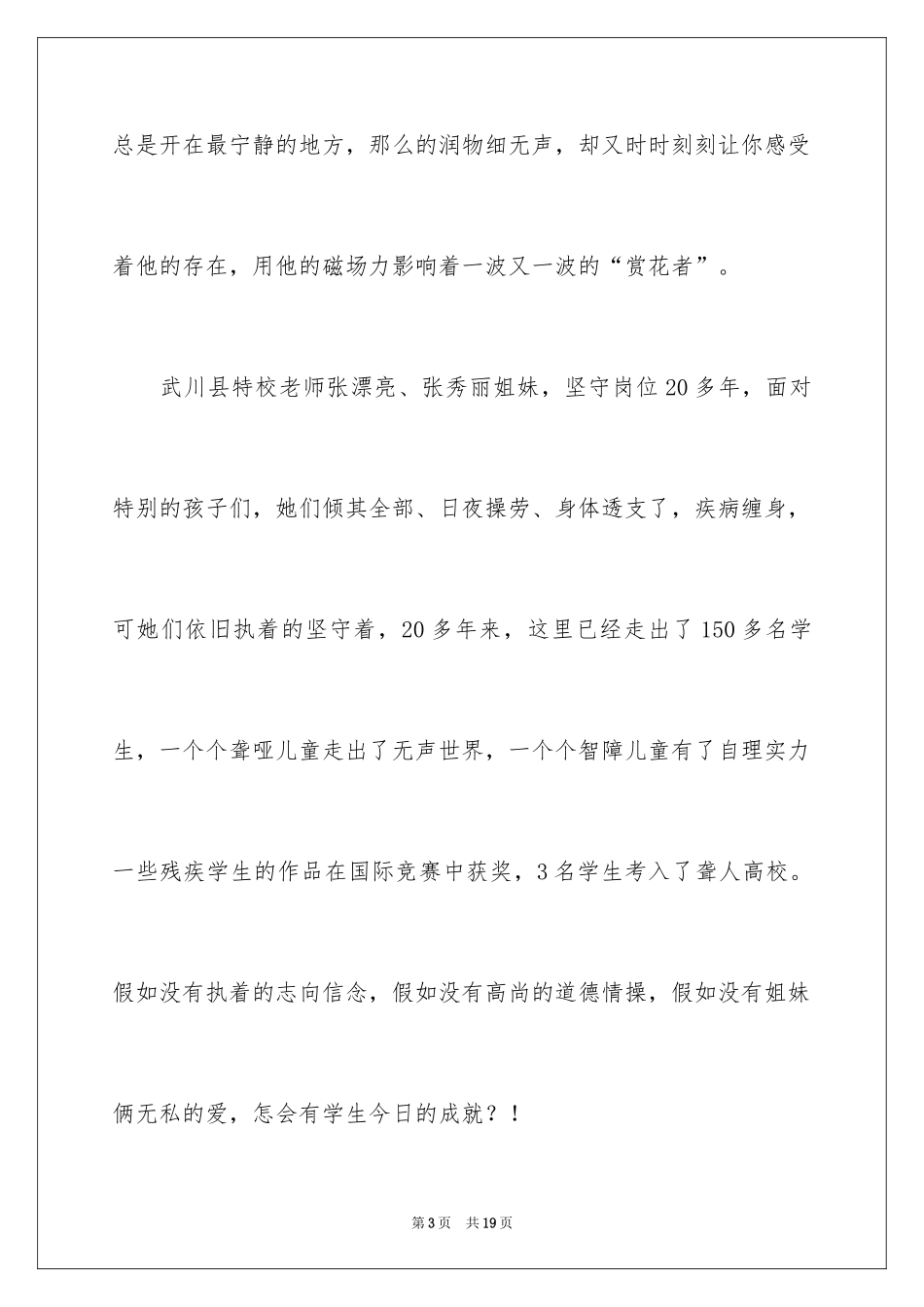 2024四有教师演讲稿_32_第3页