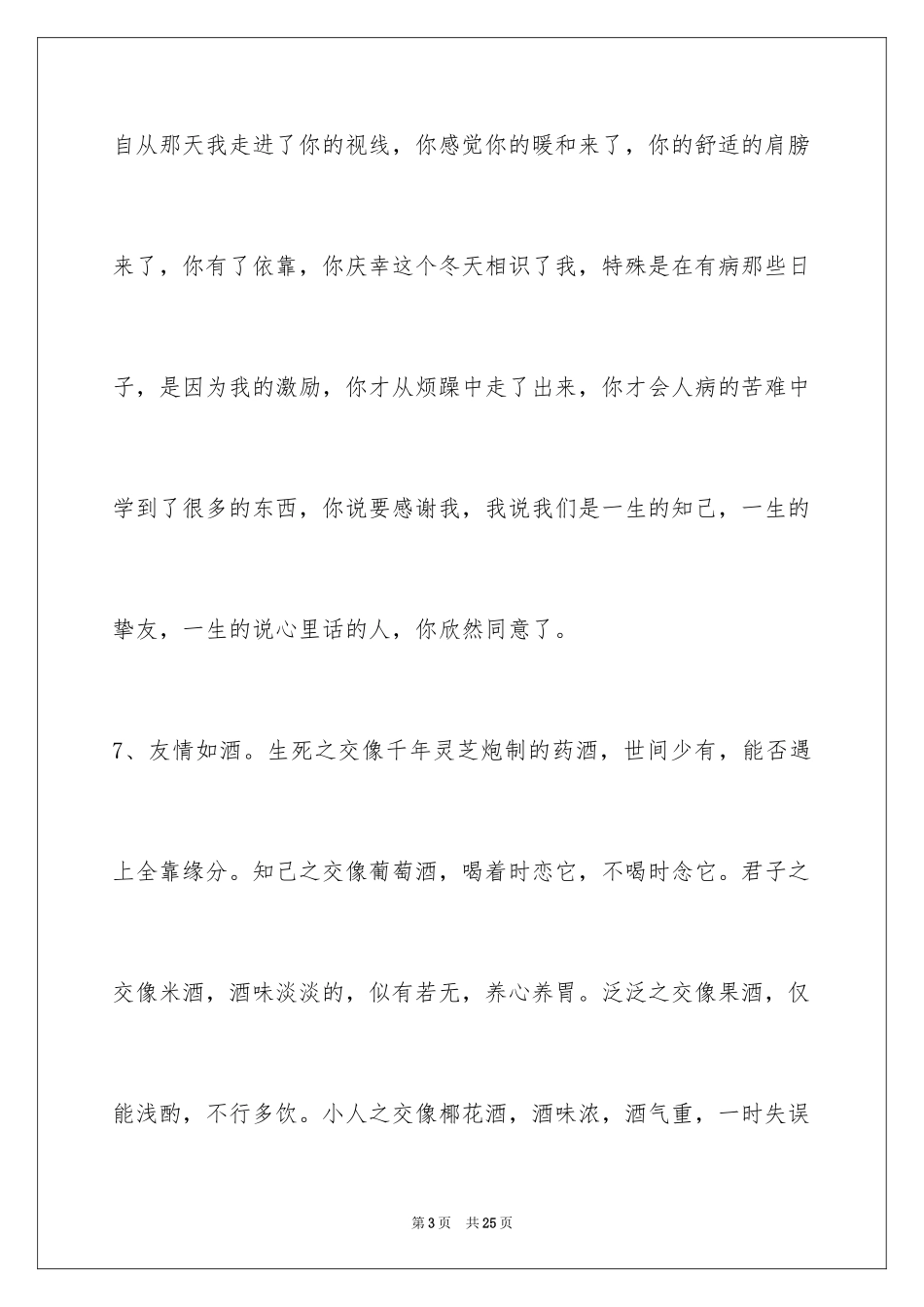 2024友情语句_12_第3页