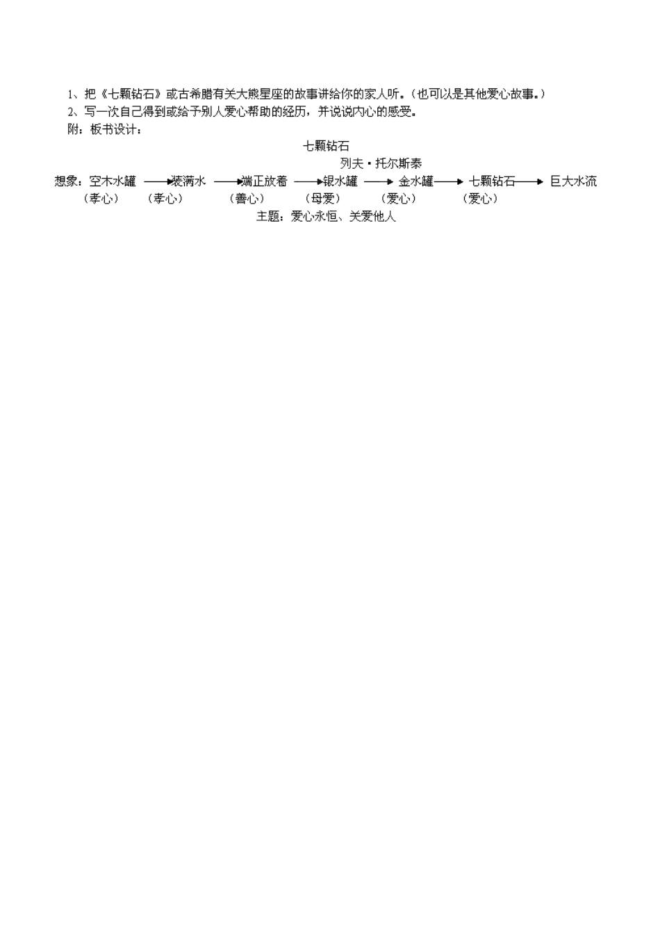 江苏省盐城市亭湖新区实验学校七年级语文上册 第23课《七颗钻石》（第2课时）教案 苏教版_第3页