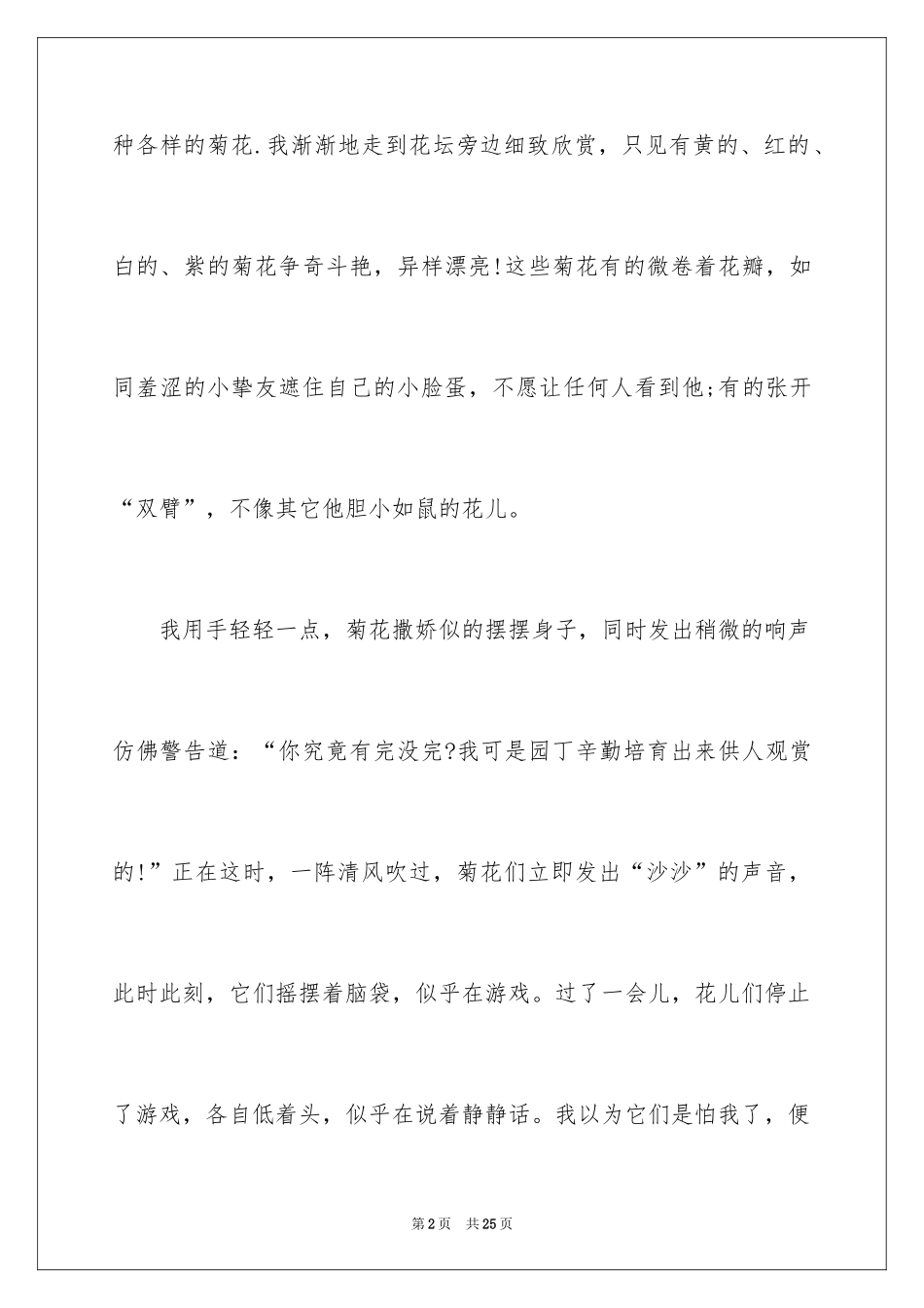 2024写物优秀作文_390_第2页