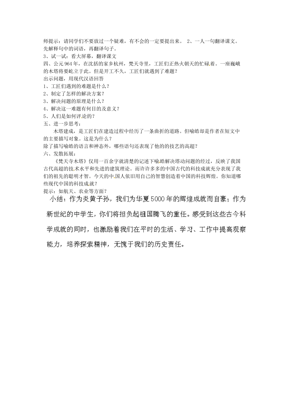 江苏省盐城市亭湖新区实验学校七年级语文上册 第21课《梦溪笔谈》二则《梵天寺木塔》教案2 苏教版_第2页