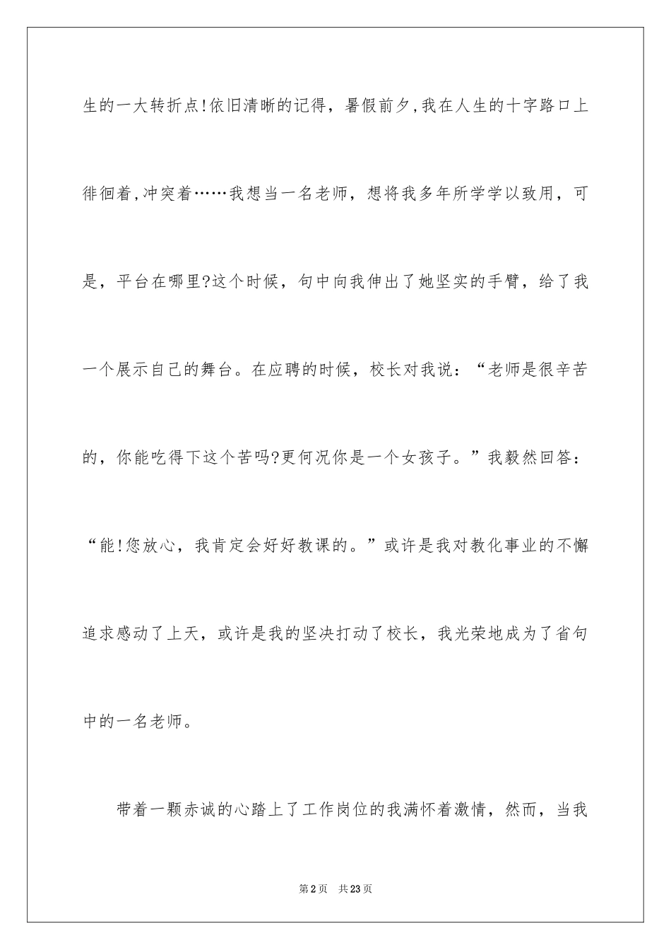 2024学会感恩演讲稿_13_第2页