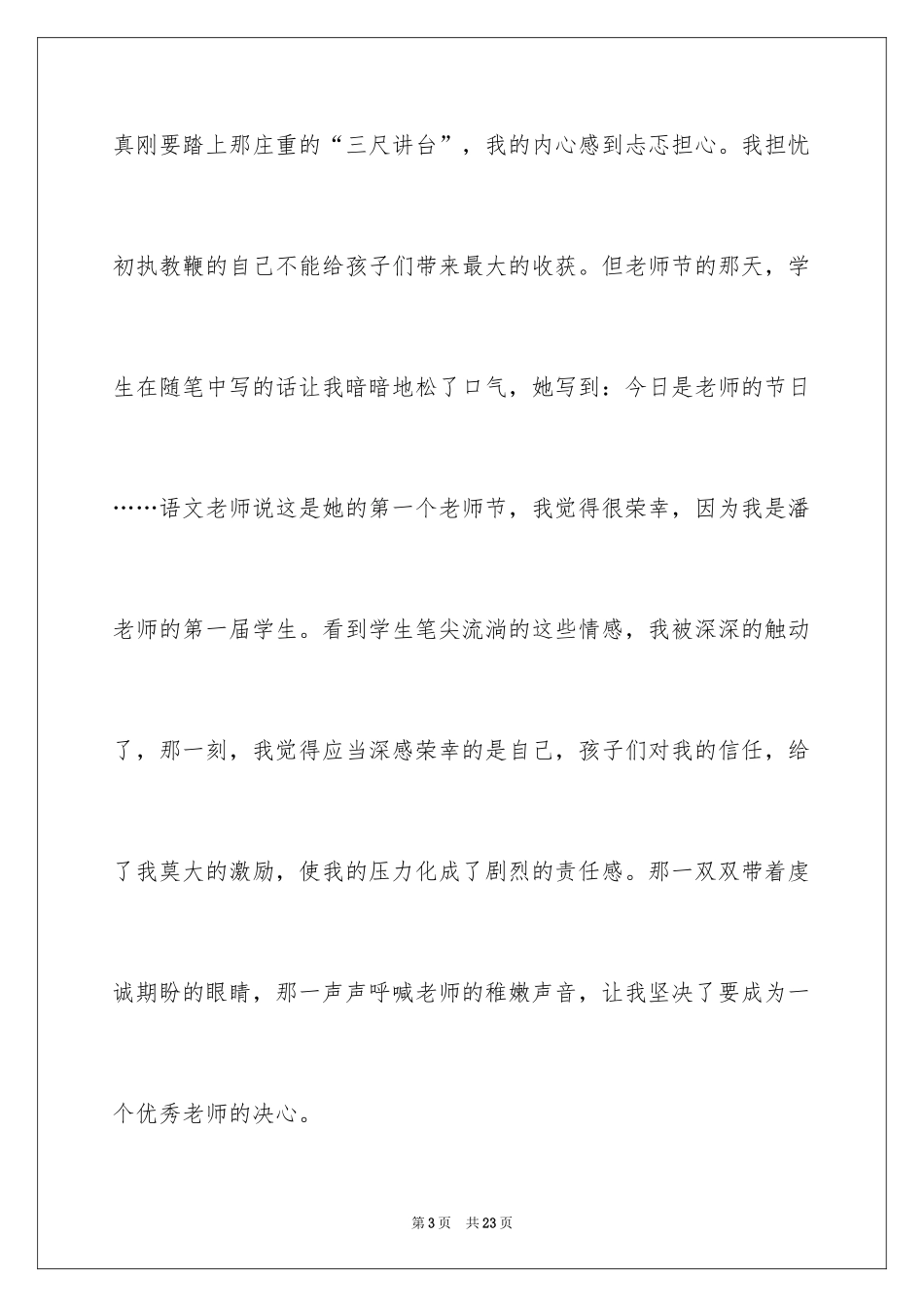 2024学会感恩演讲稿_13_第3页