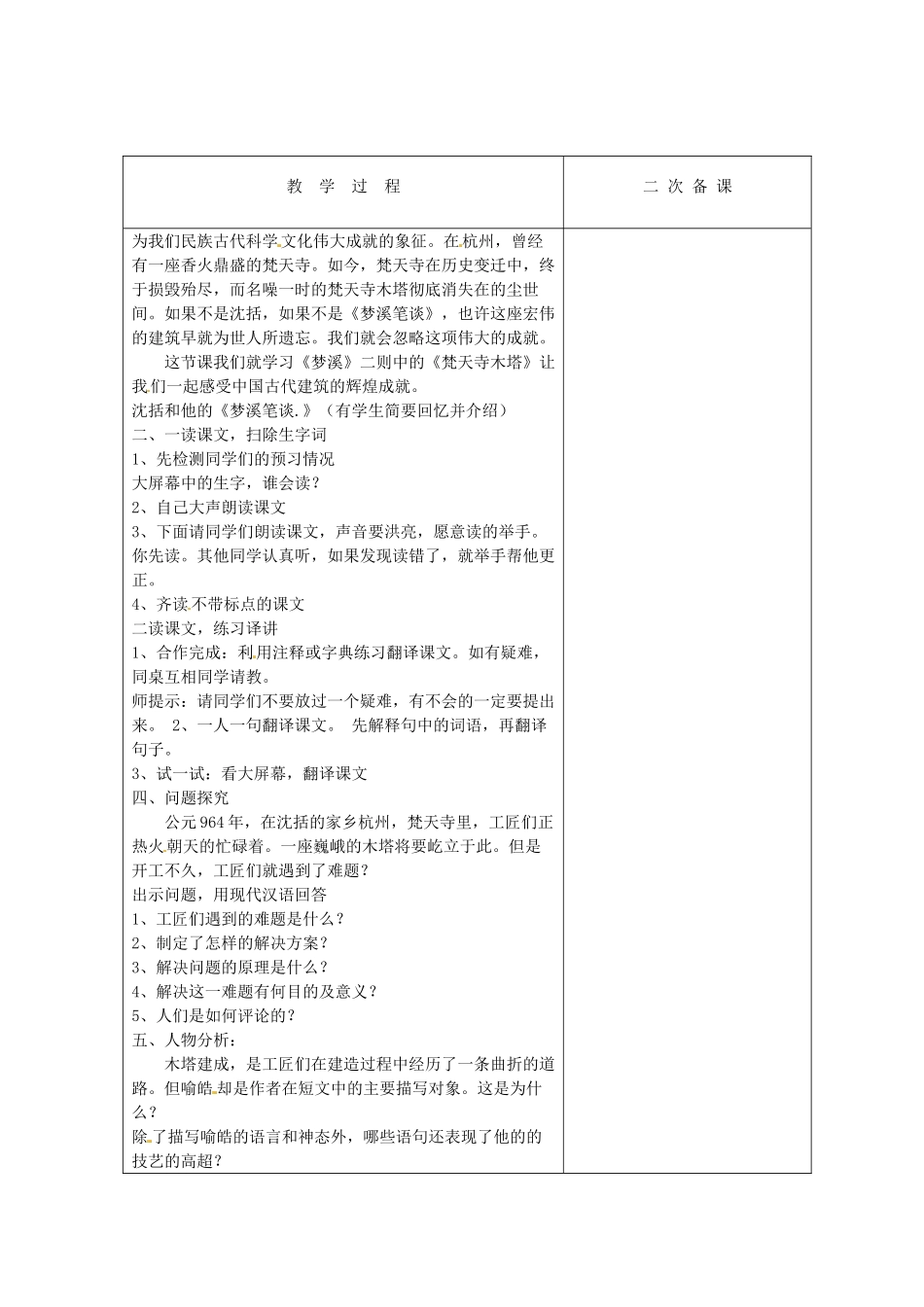 江苏省盐城市亭湖新区实验学校七年级语文上册 第21课《梦溪笔谈》二则《梵天寺木塔》教案1 苏教版_第2页