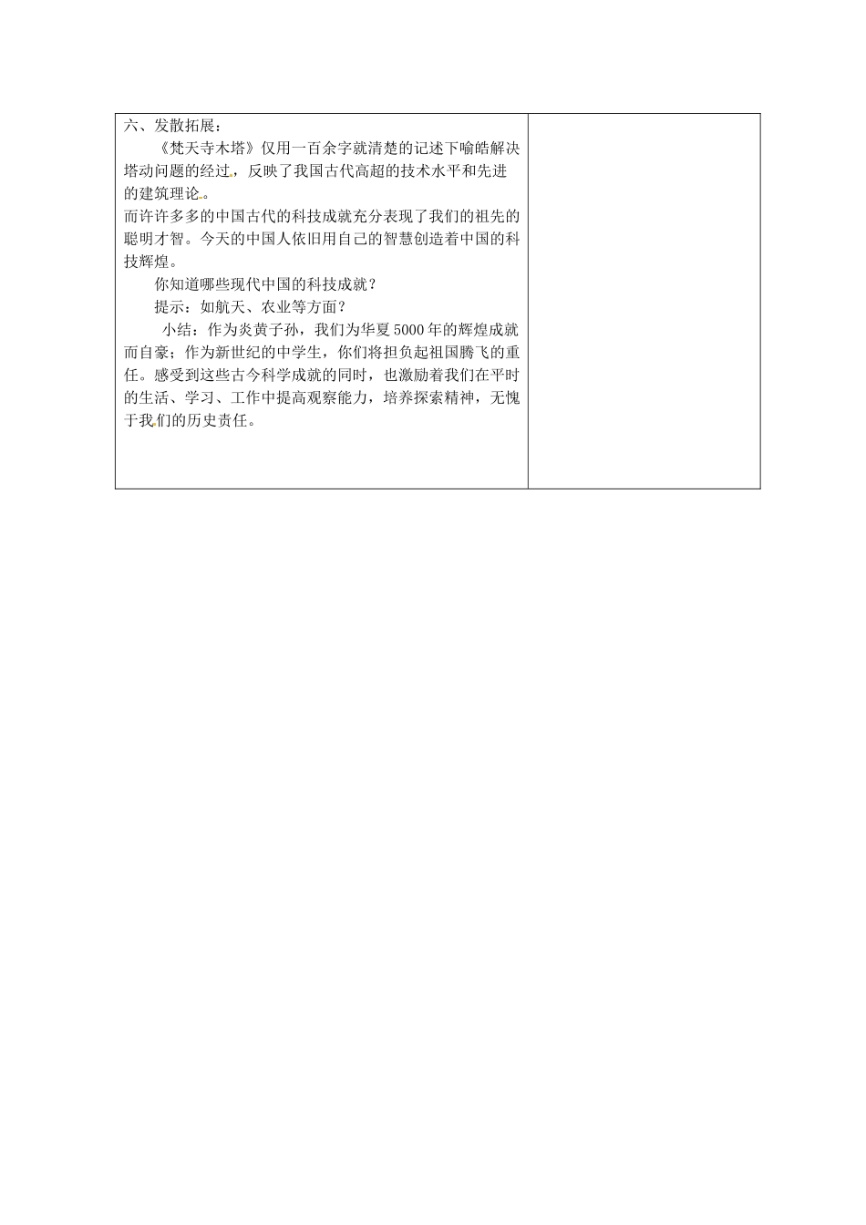 江苏省盐城市亭湖新区实验学校七年级语文上册 第21课《梦溪笔谈》二则《梵天寺木塔》教案1 苏教版_第3页