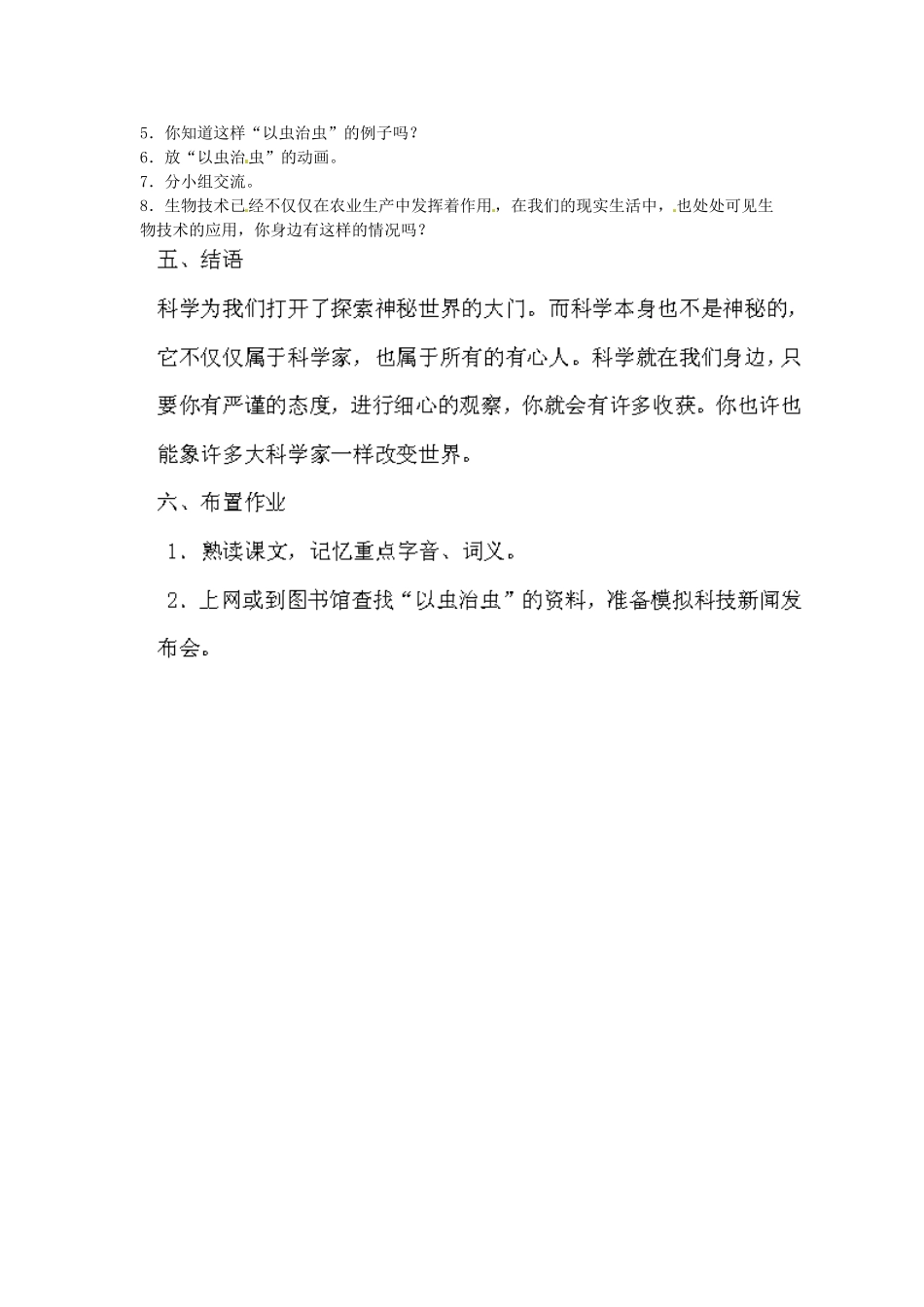 江苏省盐城市亭湖新区实验学校七年级语文上册 第21课《梦溪笔谈》二则《以虫治虫》教案2 苏教版_第2页