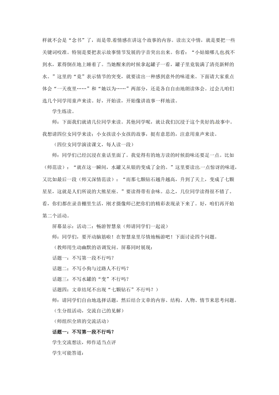 江苏省盐城市亭湖新区实验学校七年级语文上册 第23课《七颗钻石》（第1课时）教案 苏教版_第2页
