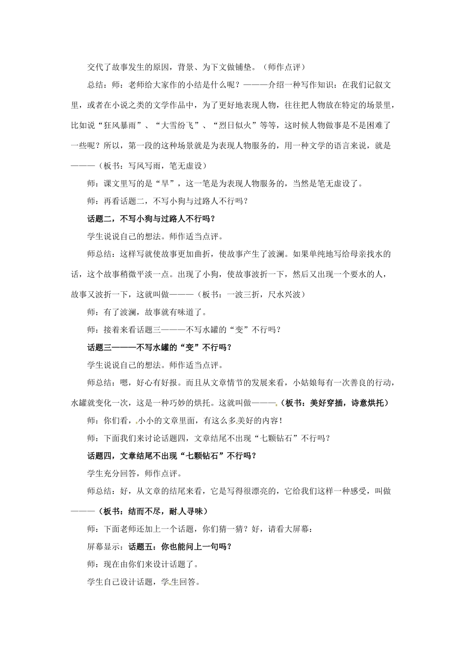 江苏省盐城市亭湖新区实验学校七年级语文上册 第23课《七颗钻石》（第1课时）教案 苏教版_第3页