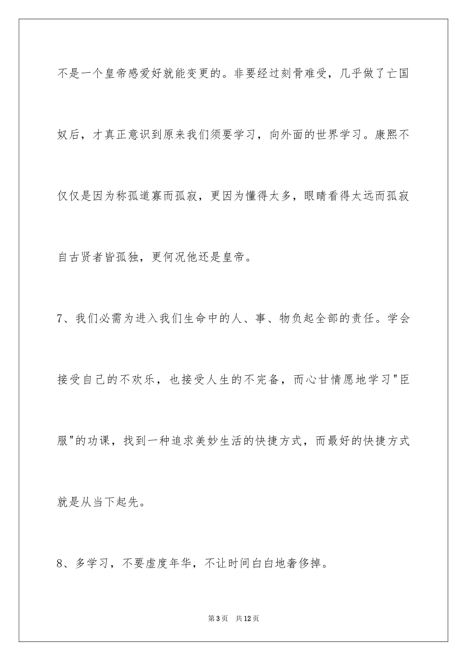 2024学习名言警句53条_第3页