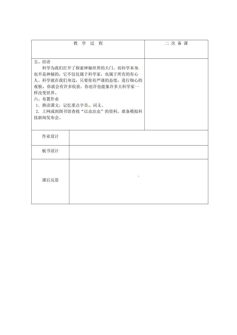 江苏省盐城市亭湖新区实验学校七年级语文上册 第21课《梦溪笔谈》二则《以虫治虫》教案1 苏教版_第3页