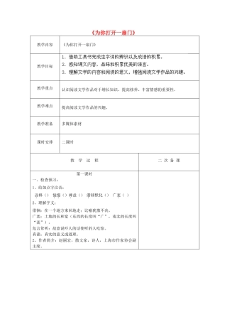 江苏省盐城市亭湖新区实验学校七年级语文上册 第1课《为你打开一扇门》教案2 苏教版
