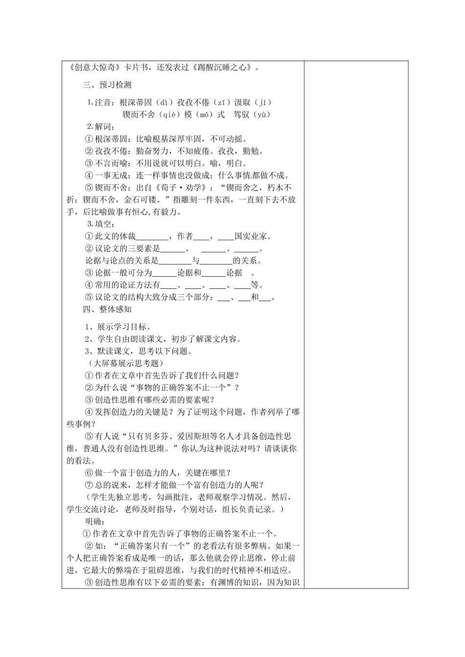 江苏省盐城市亭湖新区实验学校七年级语文上册 第19课《事物的正确答案不止一个》教案2 苏教版_第2页